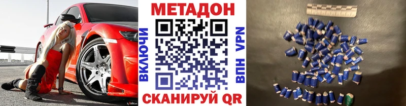 МЕТАДОН methadone  наркота  blacksprut рабочий сайт  Гусиноозёрск 